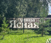 земля 8.03 сот Ясная улица